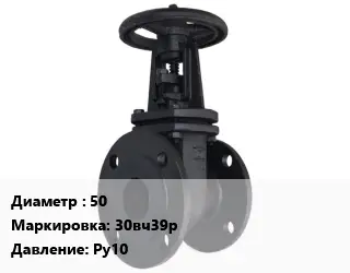 Задвижка чугунная 50 30вч39р Ру10